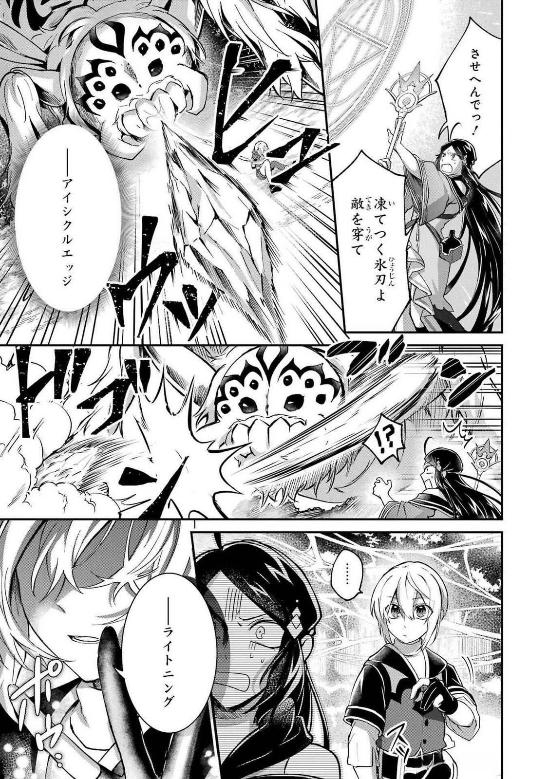 Tensei Yuusha no Kimama Tabi Chapter 13 7ページ