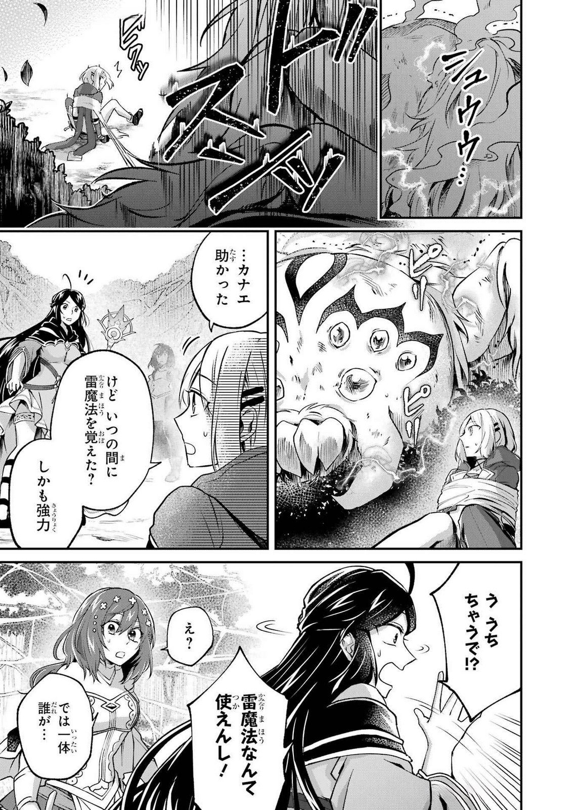 Tensei Yuusha no Kimama Tabi Chapter 13 9ページ