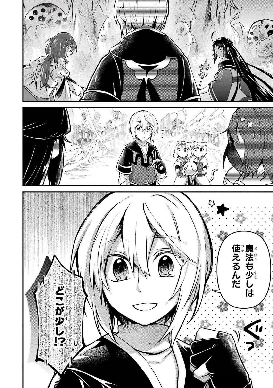 Tensei Yuusha no Kimama Tabi Chapter 13 10ページ