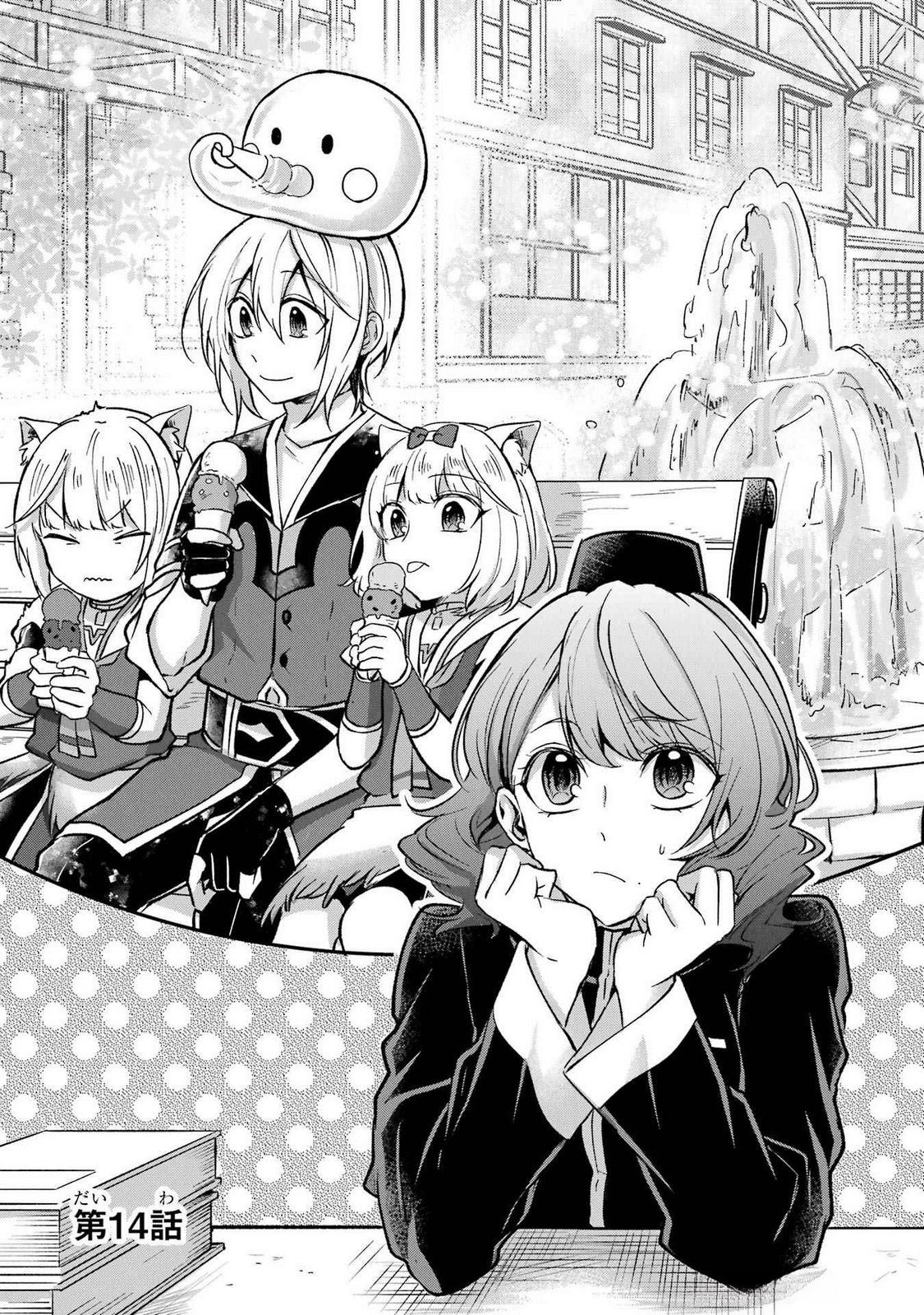 Tensei Yuusha no Kimama Tabi Chapter 14 1ページ