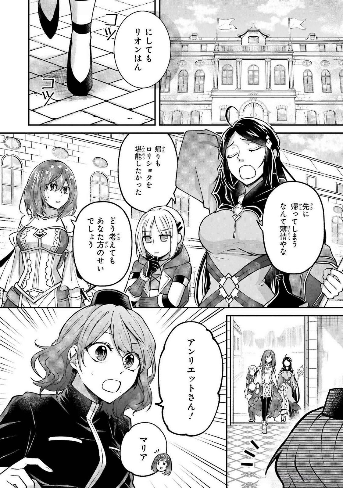 Tensei Yuusha no Kimama Tabi Chapter 14 2ページ