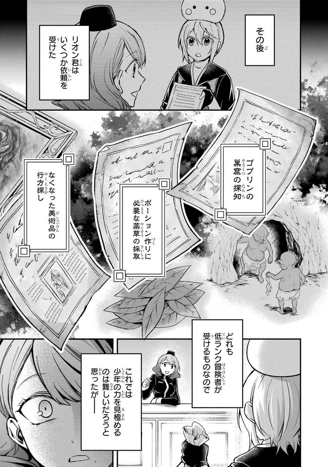 Tensei Yuusha no Kimama Tabi Chapter 14 11ページ
