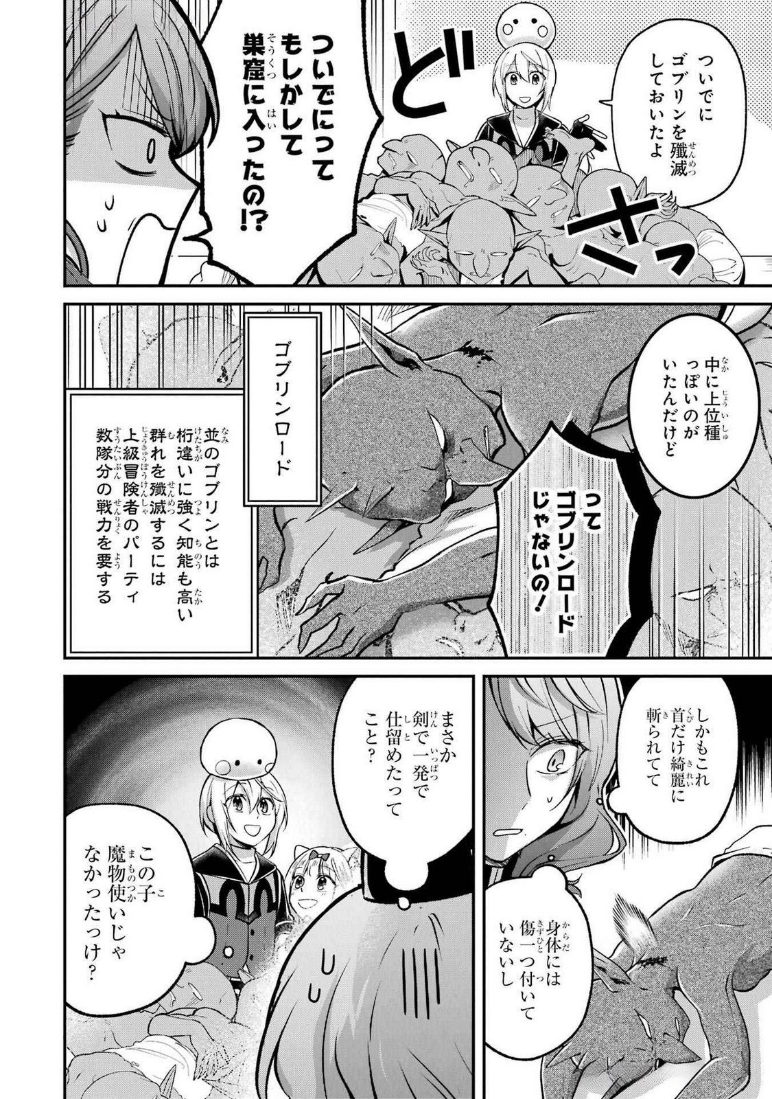 Tensei Yuusha no Kimama Tabi Chapter 14 12ページ