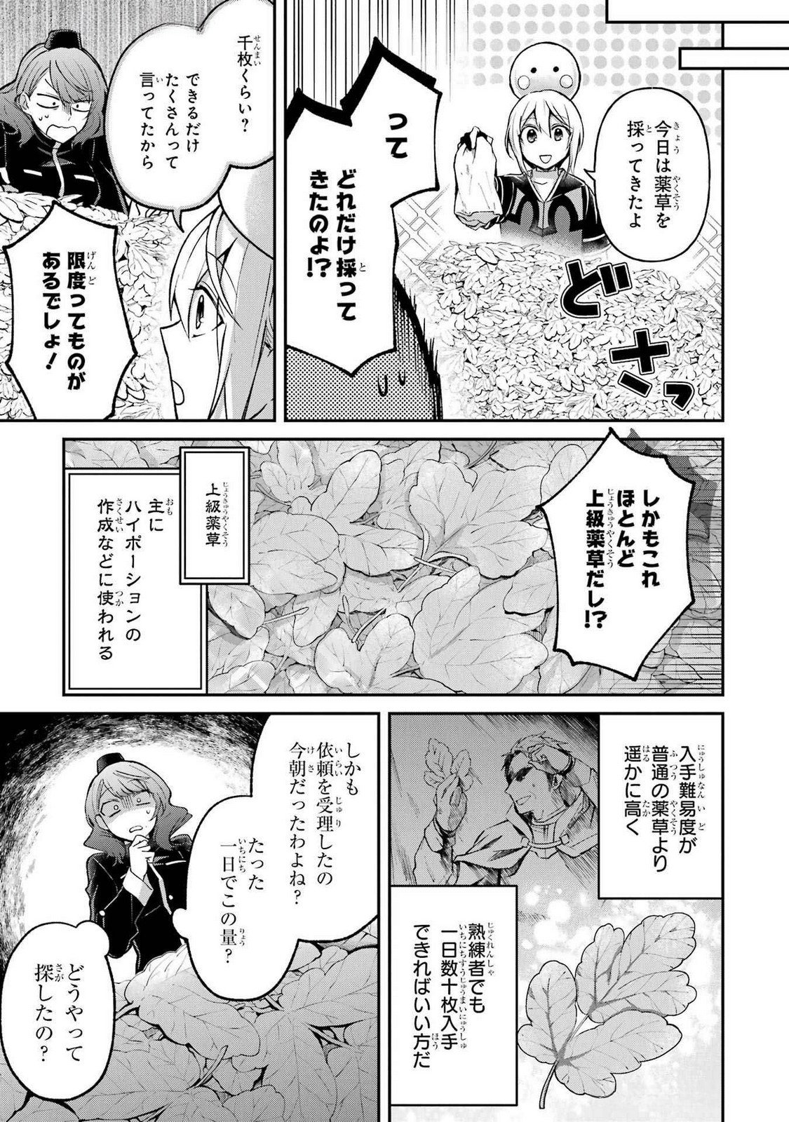 Tensei Yuusha no Kimama Tabi Chapter 14 13ページ