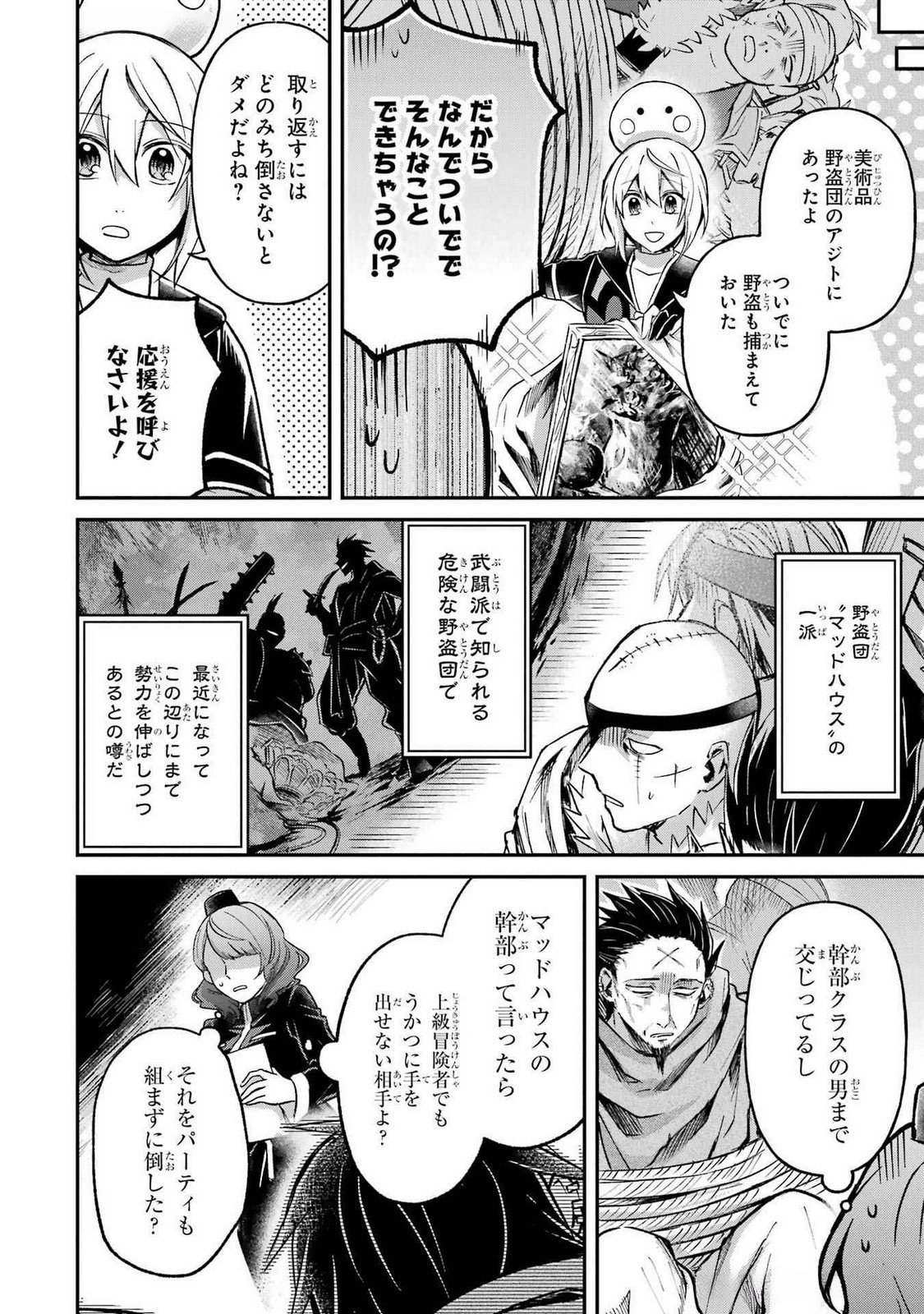 Tensei Yuusha no Kimama Tabi Chapter 14 14ページ
