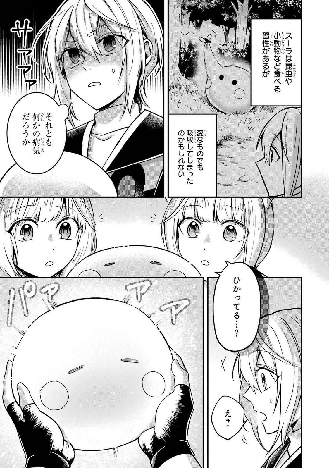 Tensei Yuusha no Kimama Tabi Chapter 14 17ページ