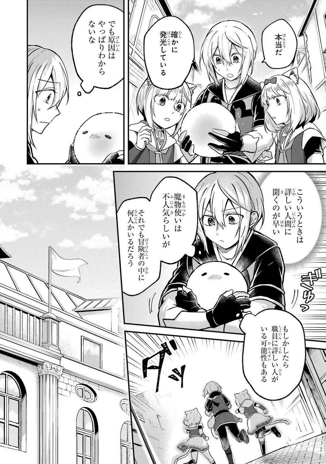 Tensei Yuusha no Kimama Tabi Chapter 14 18ページ
