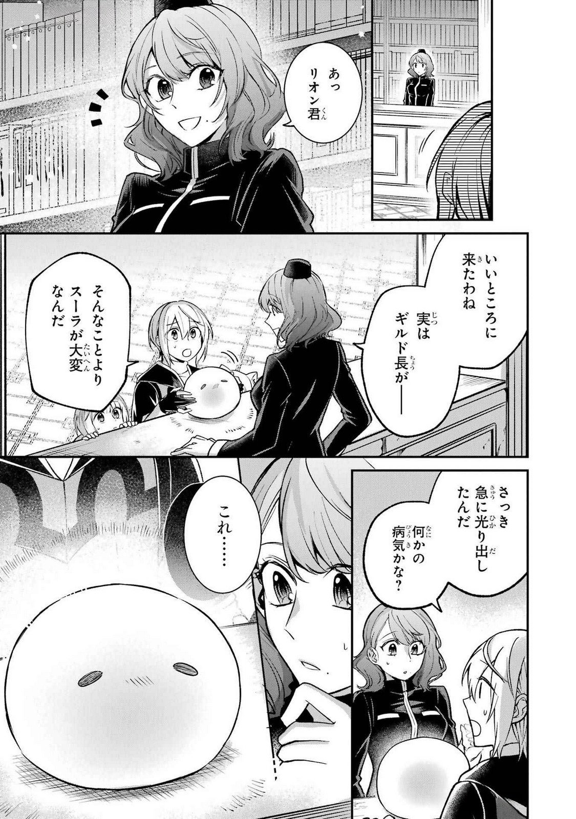 Tensei Yuusha no Kimama Tabi Chapter 14 19ページ