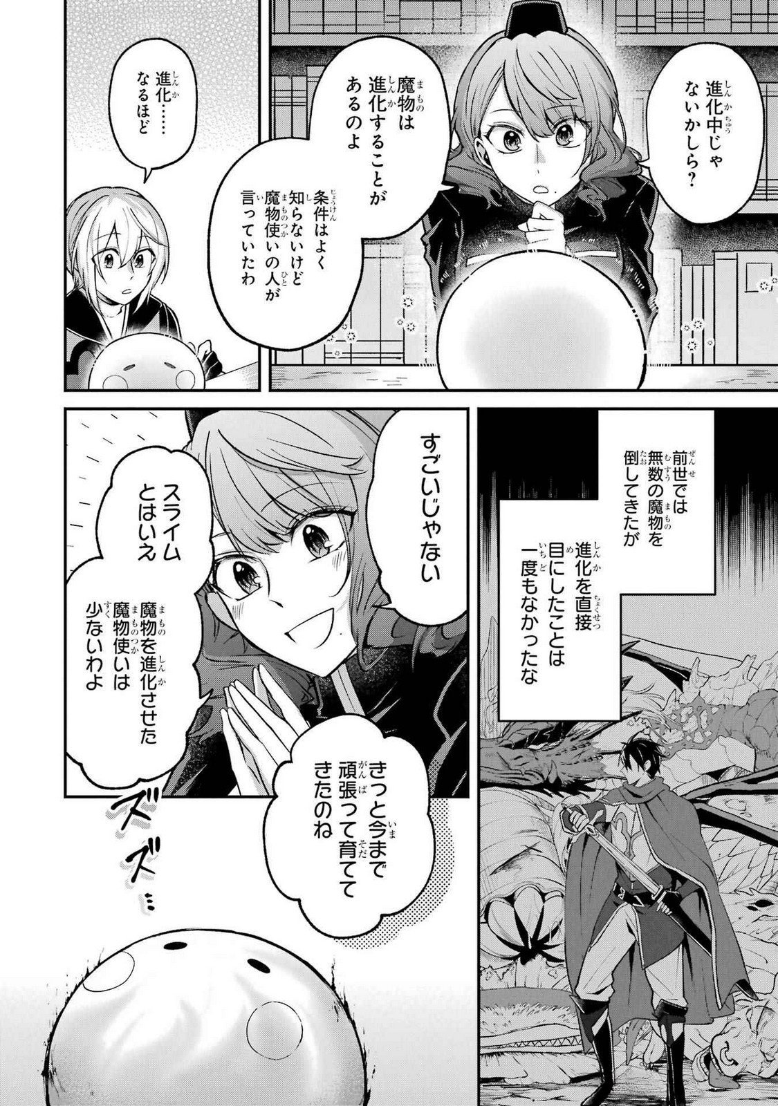 Tensei Yuusha no Kimama Tabi Chapter 14 20ページ