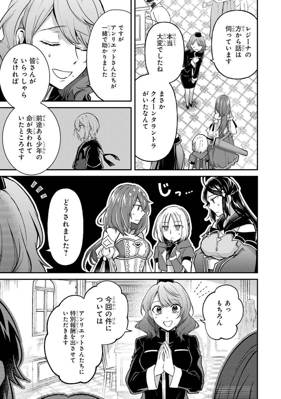 Tensei Yuusha no Kimama Tabi Chapter 14 3ページ