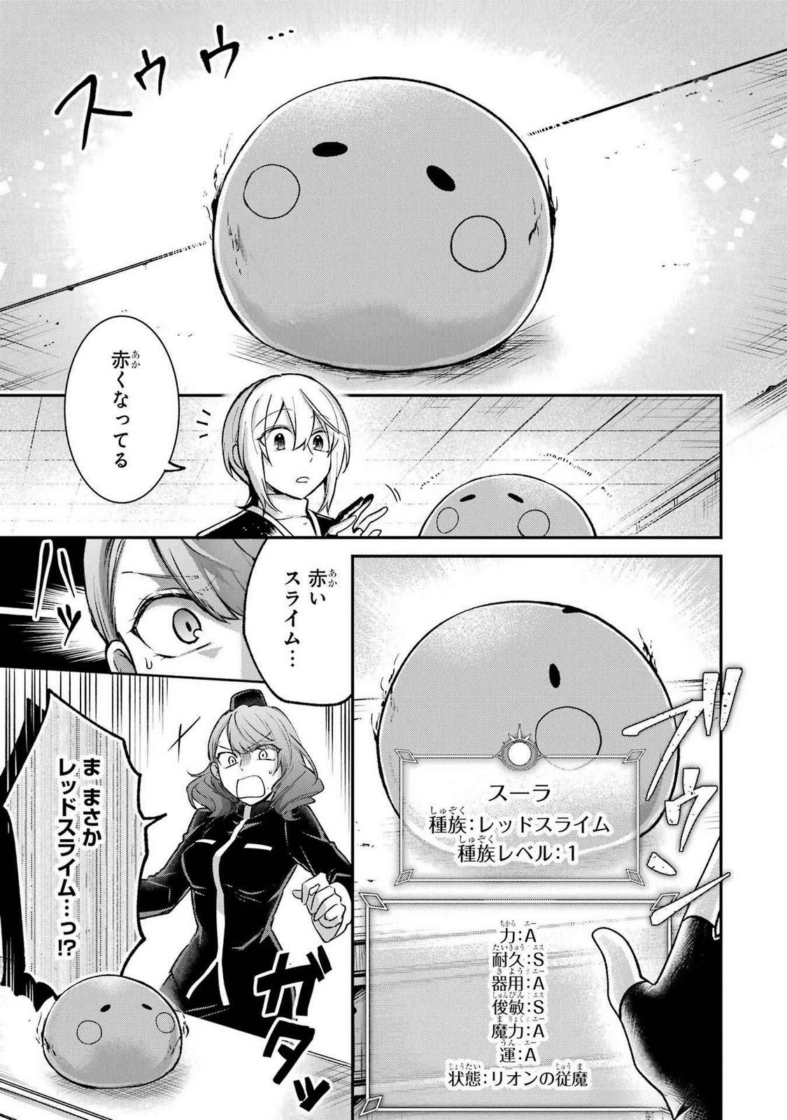 Tensei Yuusha no Kimama Tabi Chapter 14 21ページ