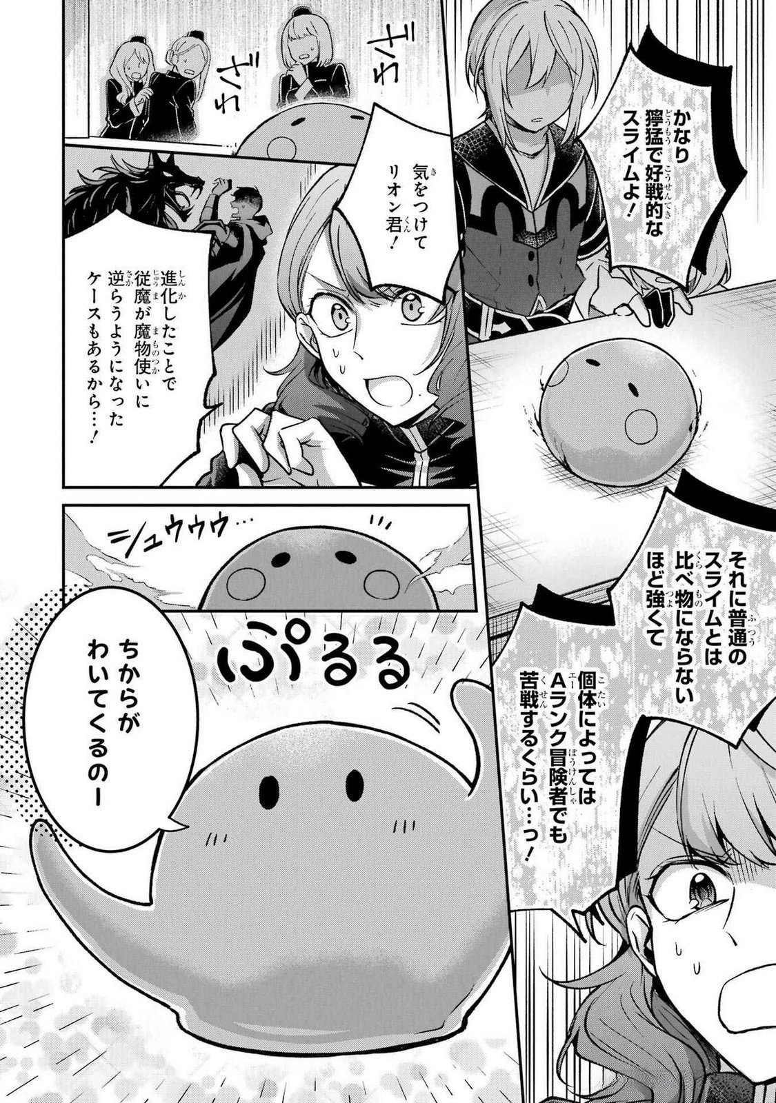 Tensei Yuusha no Kimama Tabi Chapter 14 22ページ