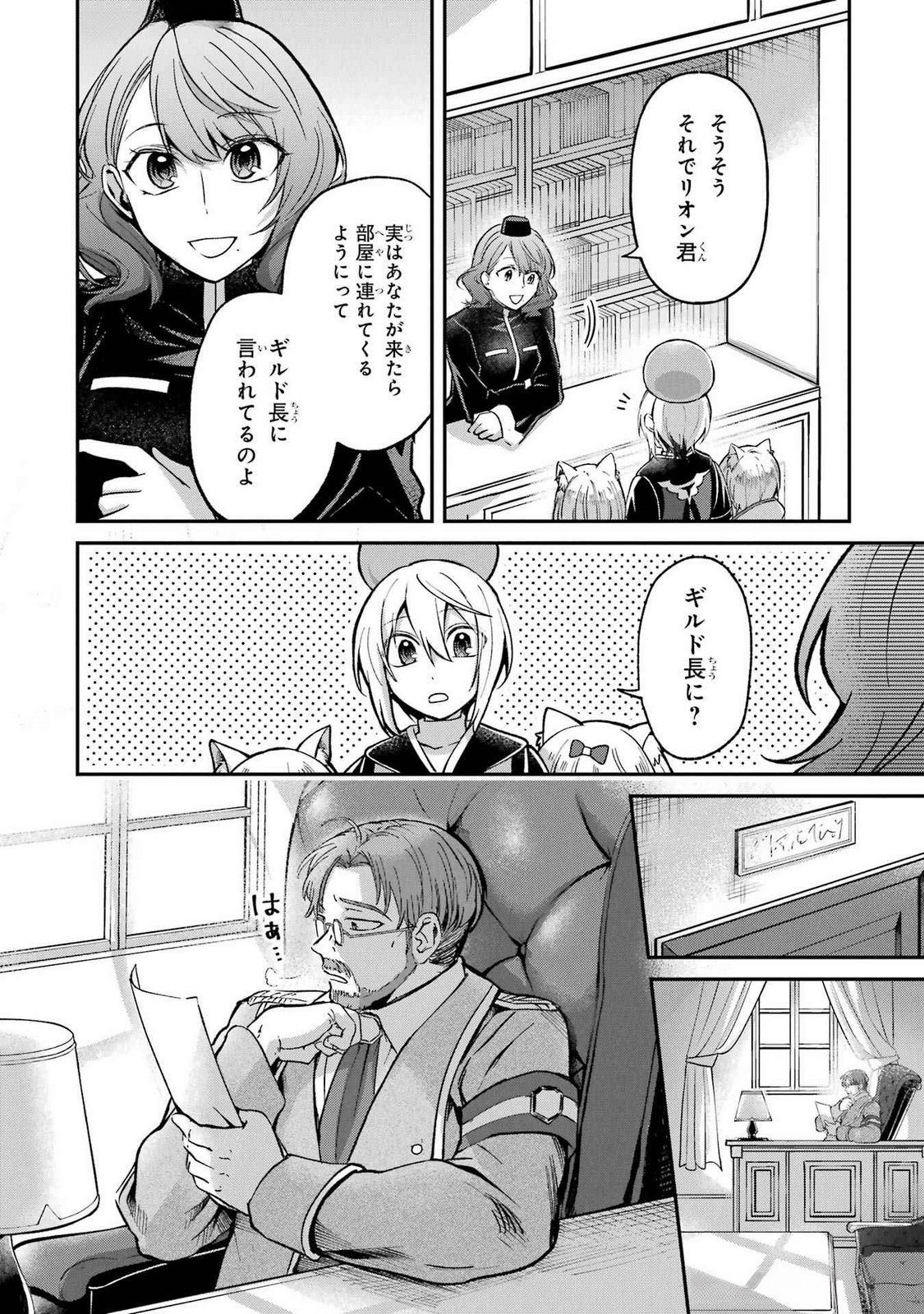 Tensei Yuusha no Kimama Tabi Chapter 14 24ページ