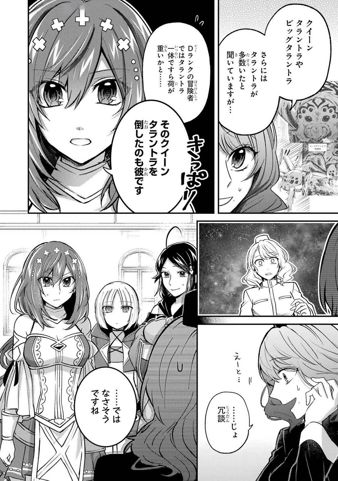 Tensei Yuusha no Kimama Tabi Chapter 14 6ページ