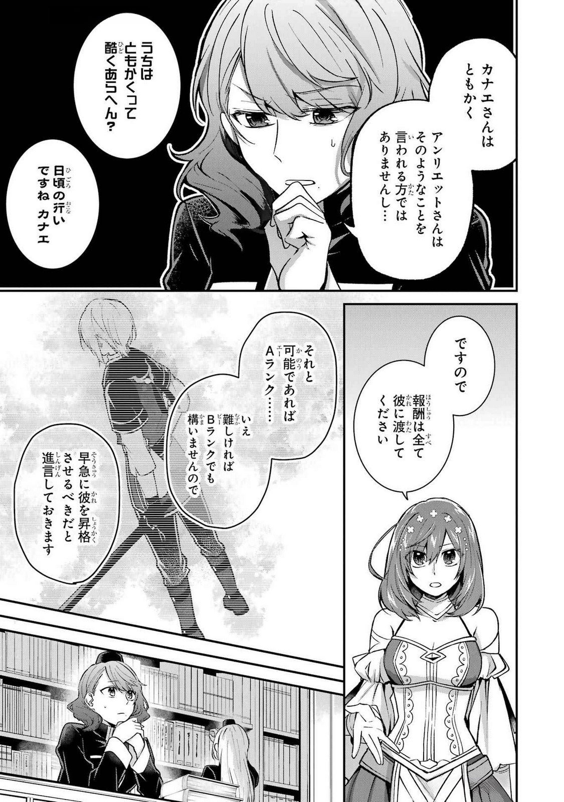 Tensei Yuusha no Kimama Tabi Chapter 14 7ページ
