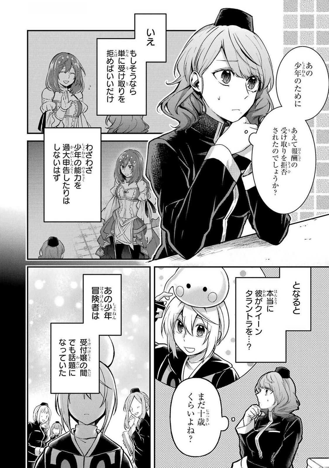 Tensei Yuusha no Kimama Tabi Chapter 14 8ページ