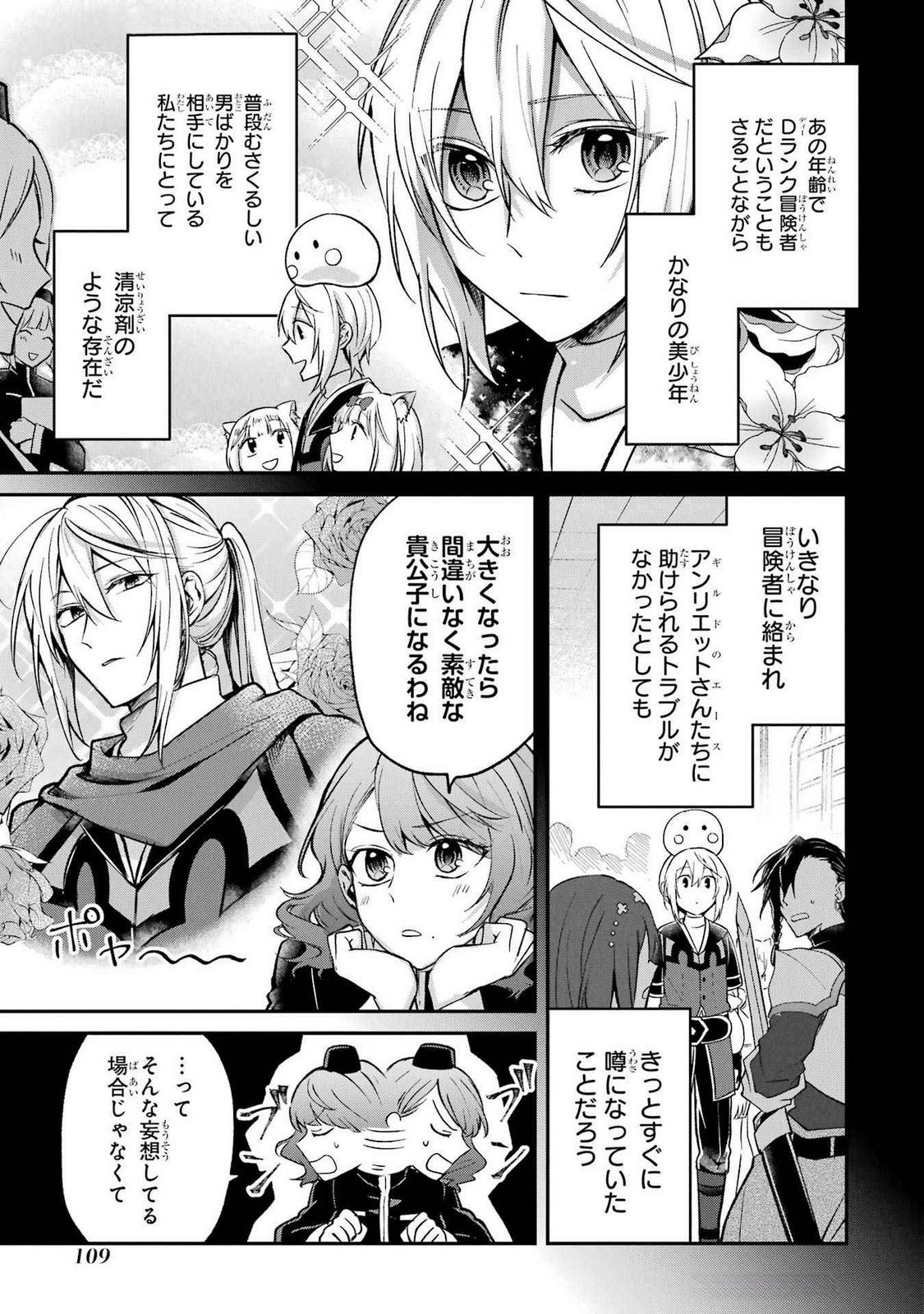 Tensei Yuusha no Kimama Tabi Chapter 14 9ページ