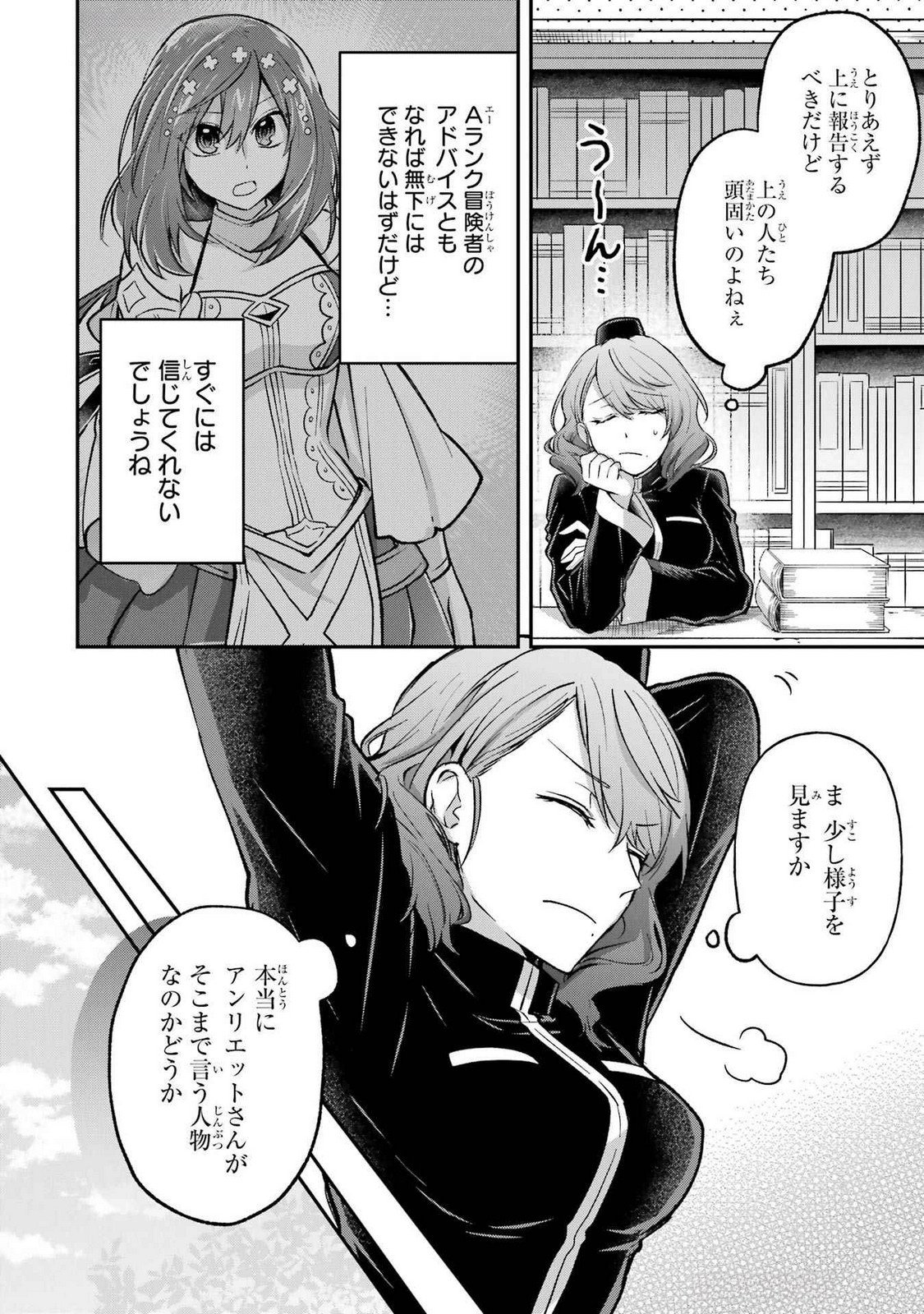Tensei Yuusha no Kimama Tabi Chapter 14 10ページ