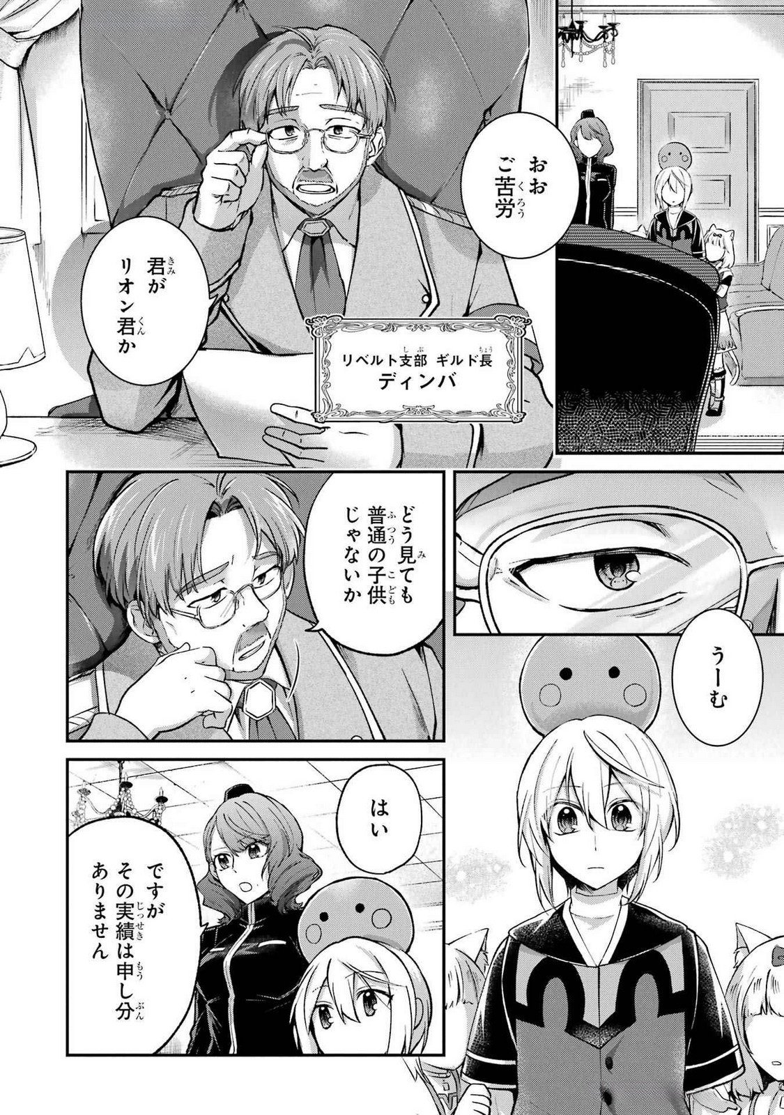 Tensei Yuusha no Kimama Tabi Chapter 15 2ページ