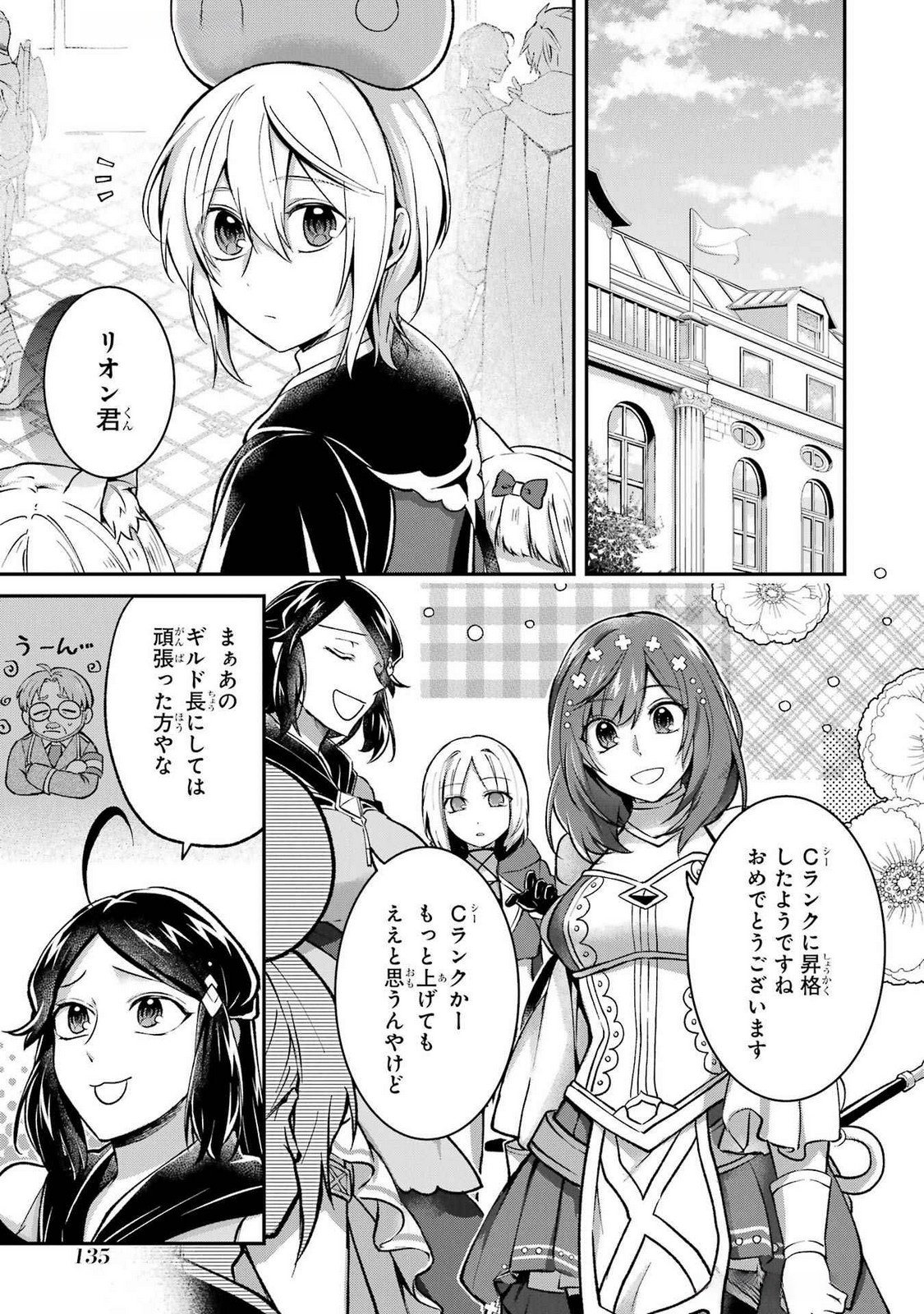 Tensei Yuusha no Kimama Tabi Chapter 15 11ページ