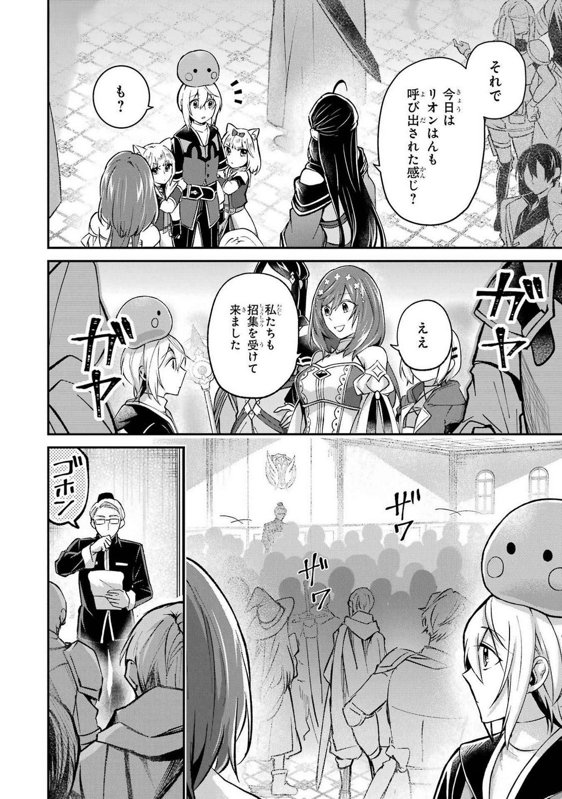 Tensei Yuusha no Kimama Tabi Chapter 15 12ページ