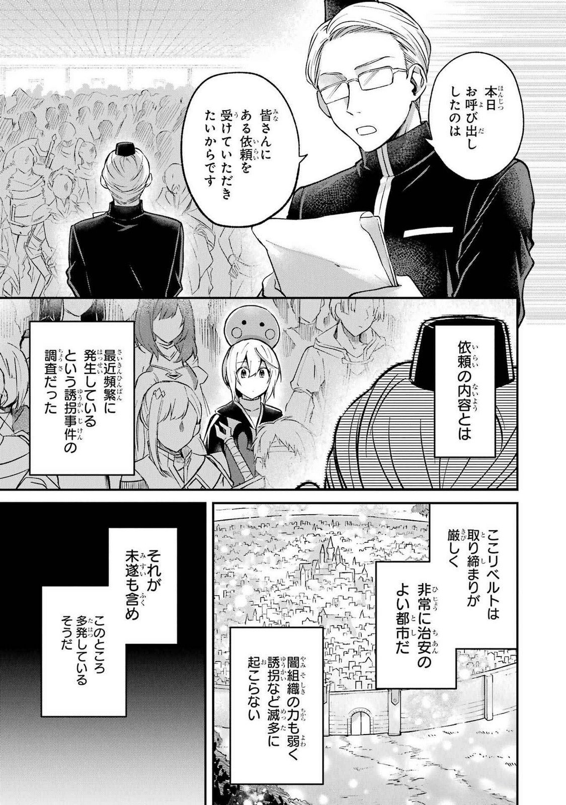 Tensei Yuusha no Kimama Tabi Chapter 15 13ページ