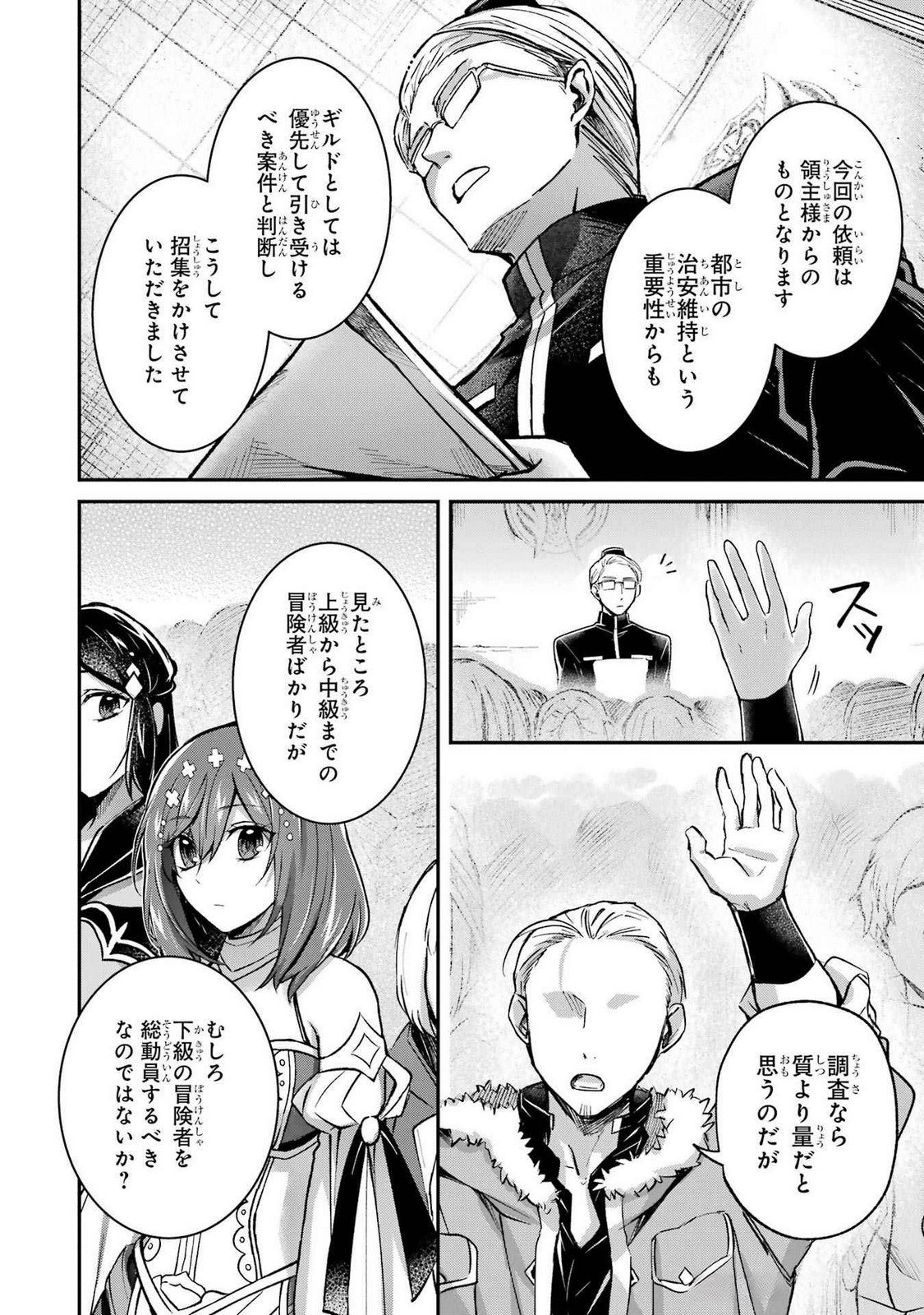 Tensei Yuusha no Kimama Tabi Chapter 15 14ページ
