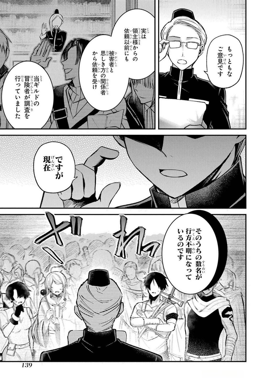 Tensei Yuusha no Kimama Tabi Chapter 15 15ページ