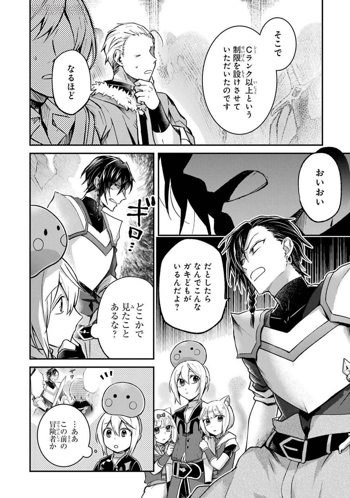 Tensei Yuusha no Kimama Tabi Chapter 15 16ページ