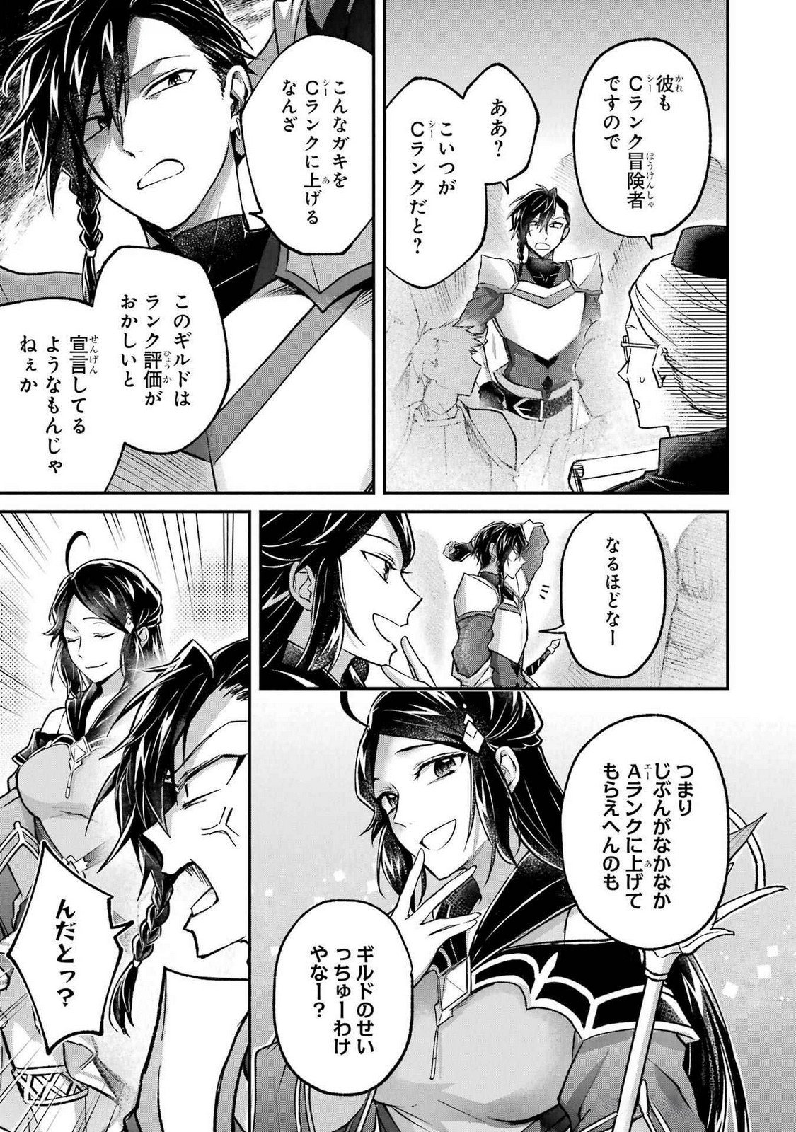 Tensei Yuusha no Kimama Tabi Chapter 15 17ページ