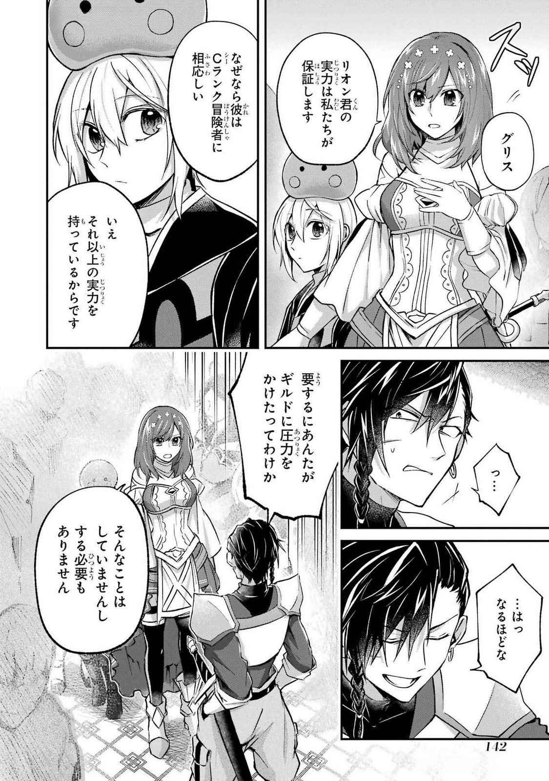 Tensei Yuusha no Kimama Tabi Chapter 15 18ページ