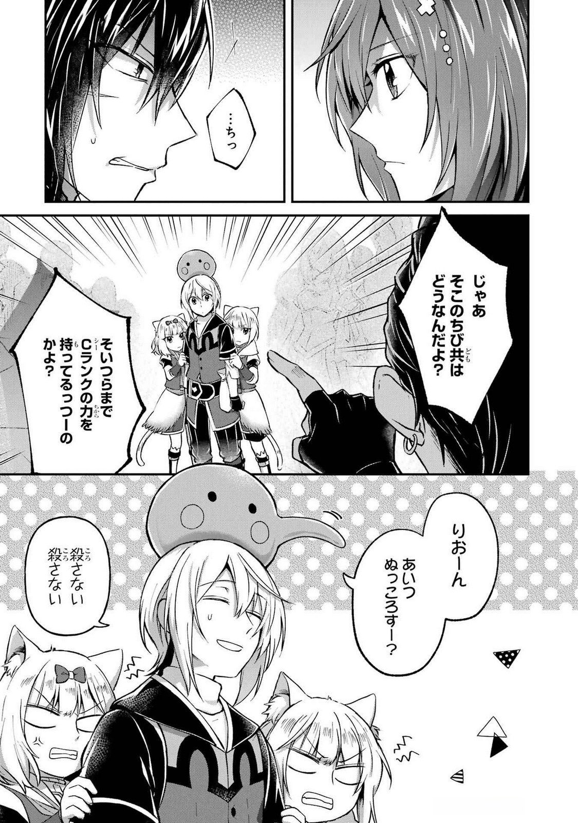 Tensei Yuusha no Kimama Tabi Chapter 15 19ページ