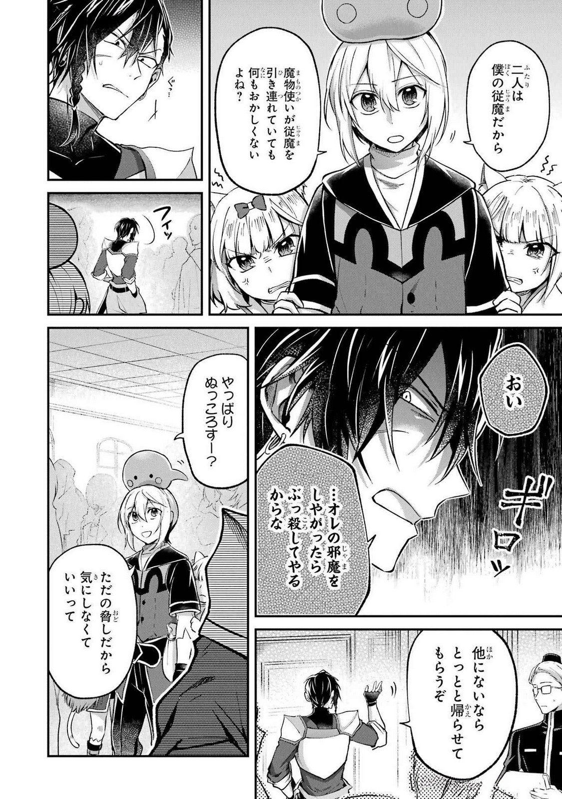 Tensei Yuusha no Kimama Tabi Chapter 15 20ページ