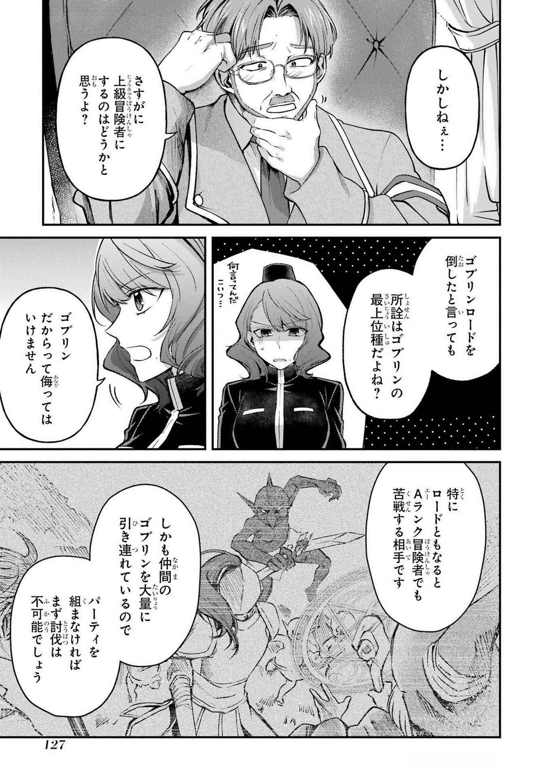 Tensei Yuusha no Kimama Tabi Chapter 15 3ページ