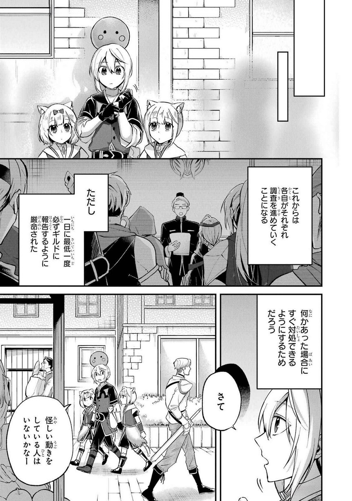 Tensei Yuusha no Kimama Tabi Chapter 15 21ページ