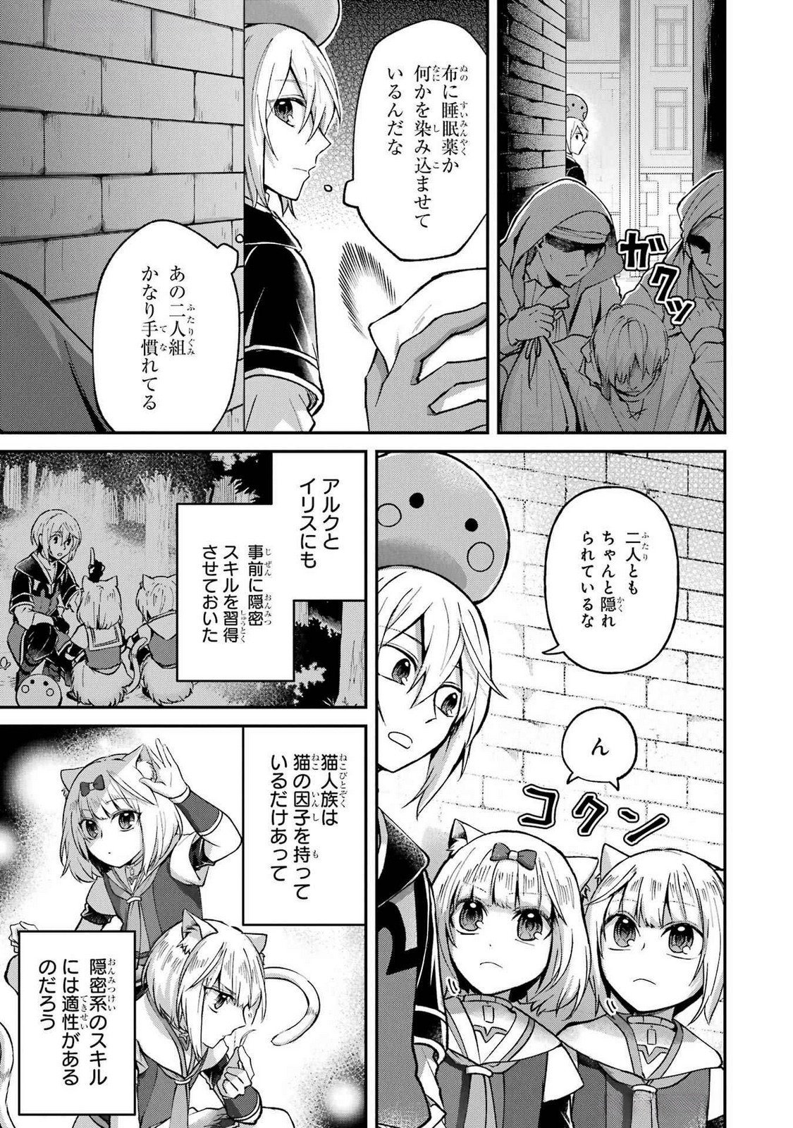 Tensei Yuusha no Kimama Tabi Chapter 15 23ページ