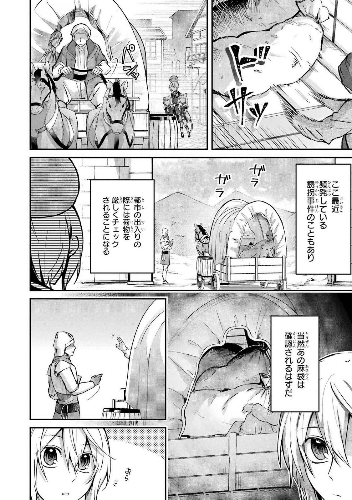 Tensei Yuusha no Kimama Tabi Chapter 15 24ページ