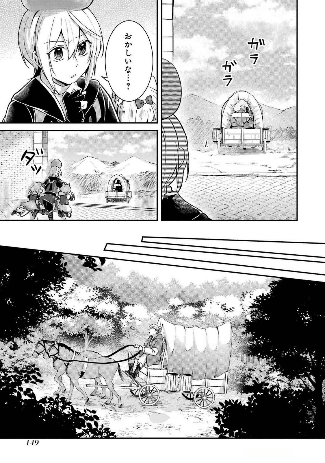 Tensei Yuusha no Kimama Tabi Chapter 15 25ページ