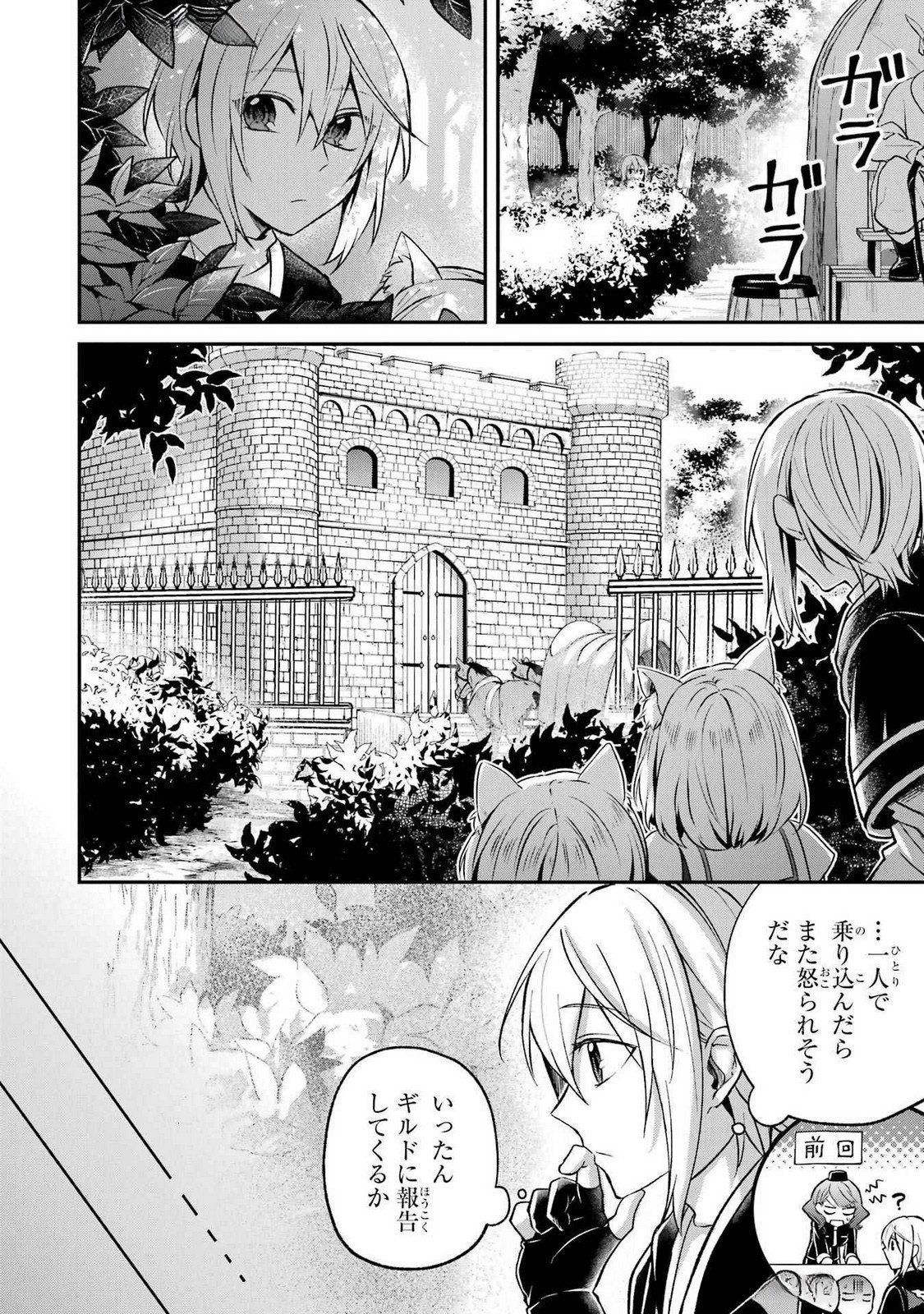 Tensei Yuusha no Kimama Tabi Chapter 15 26ページ