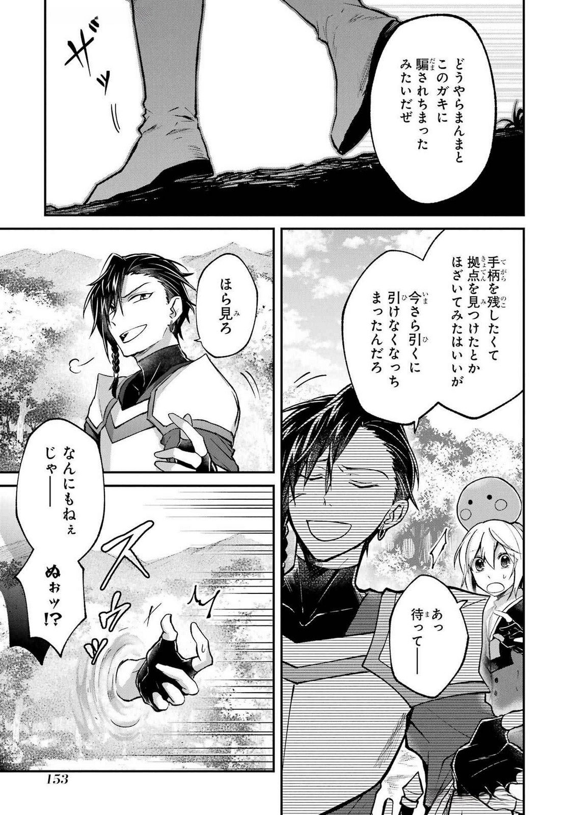 Tensei Yuusha no Kimama Tabi Chapter 15 29ページ