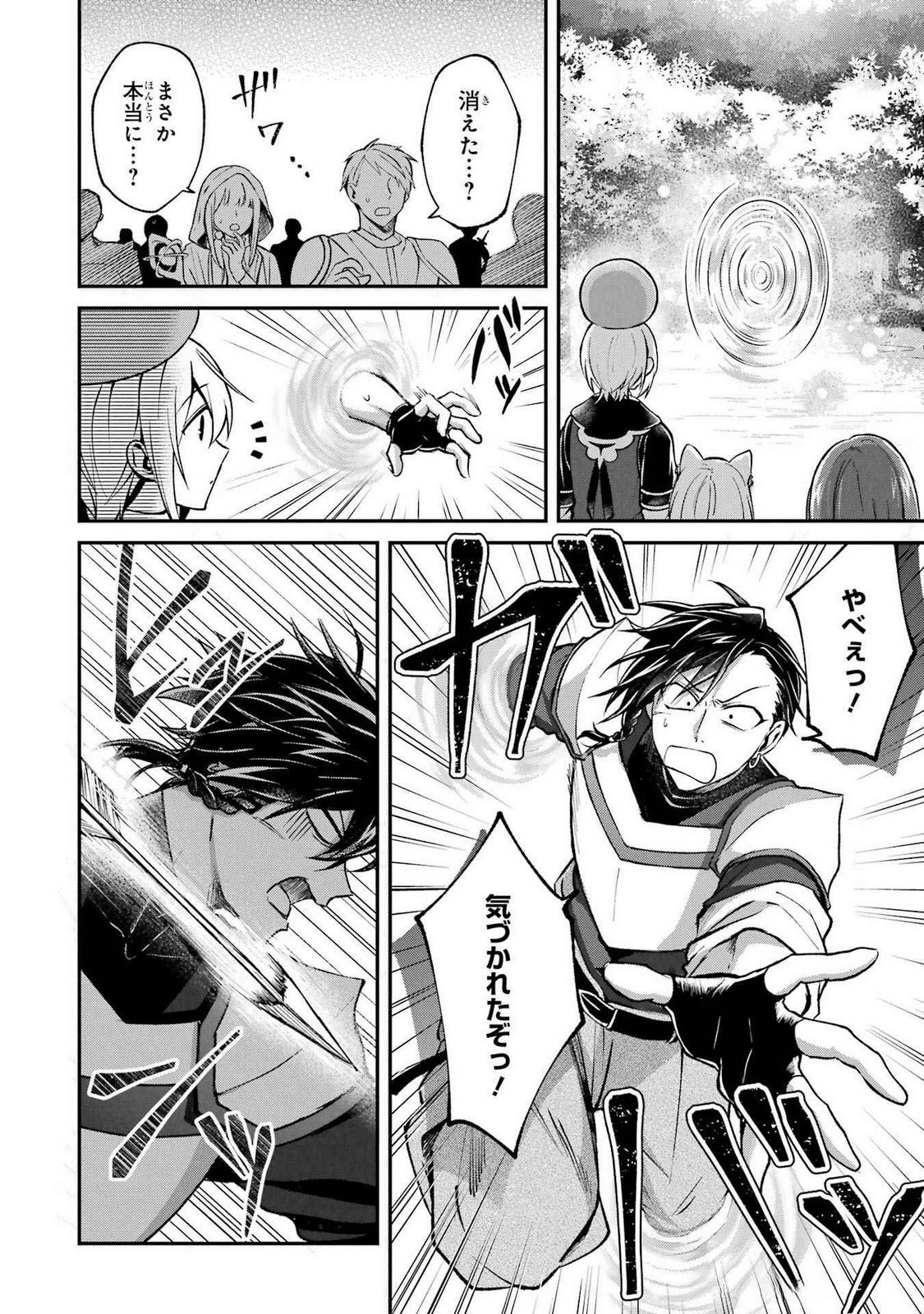 Tensei Yuusha no Kimama Tabi Chapter 15 30ページ