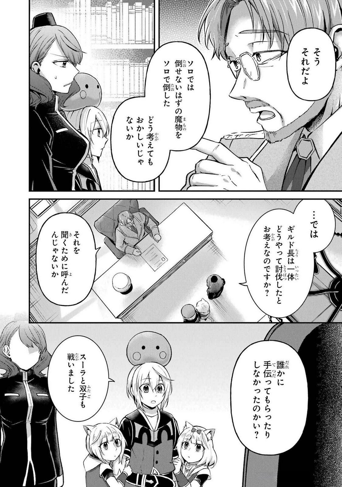 Tensei Yuusha no Kimama Tabi Chapter 15 4ページ