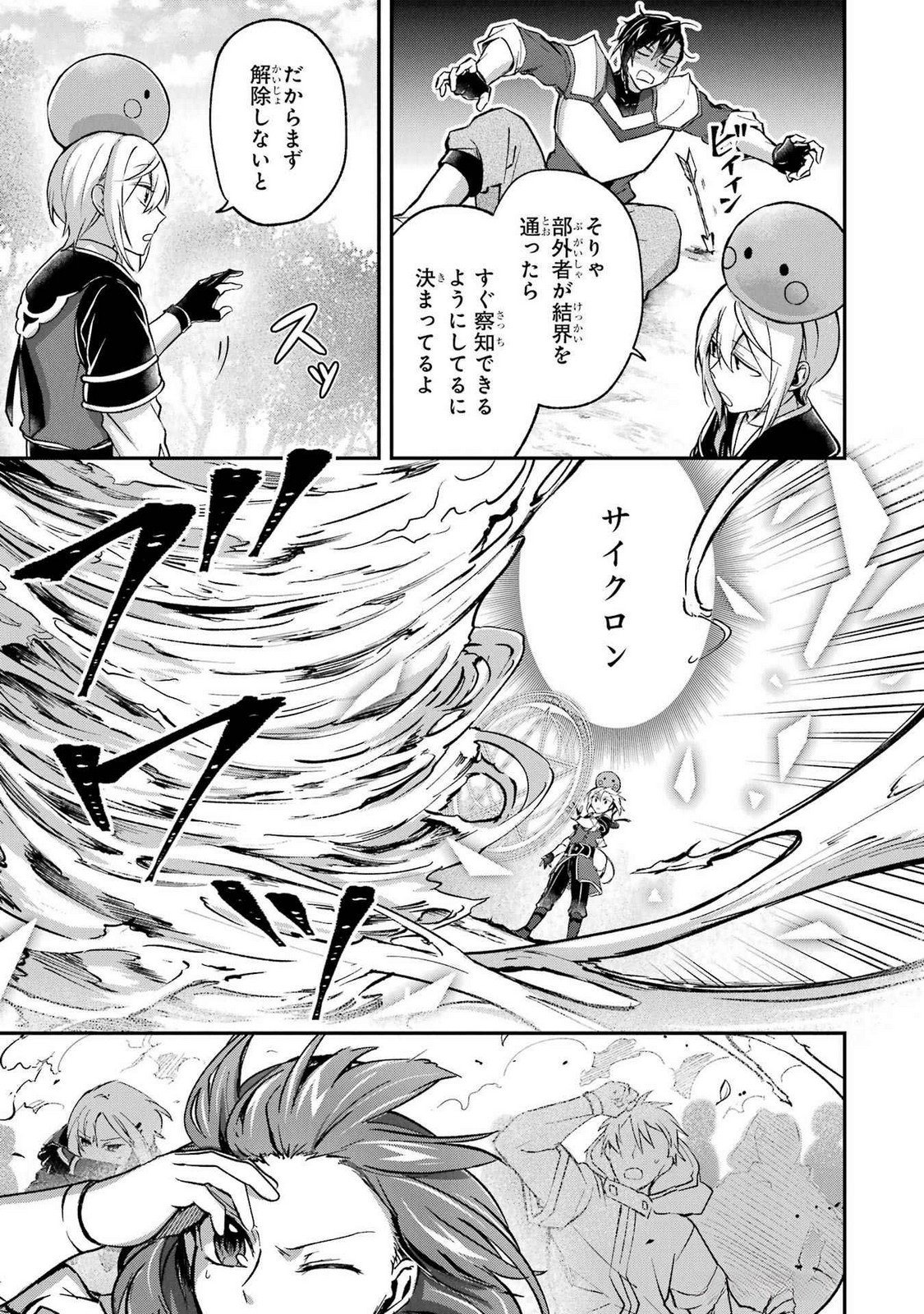 Tensei Yuusha no Kimama Tabi Chapter 15 31ページ