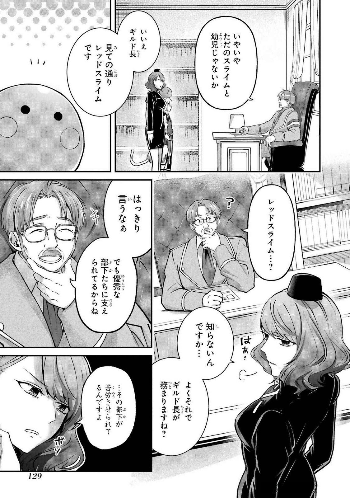 Tensei Yuusha no Kimama Tabi Chapter 15 5ページ