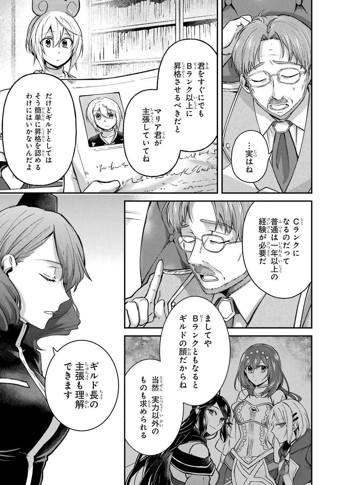 Tensei Yuusha no Kimama Tabi Chapter 15 7ページ