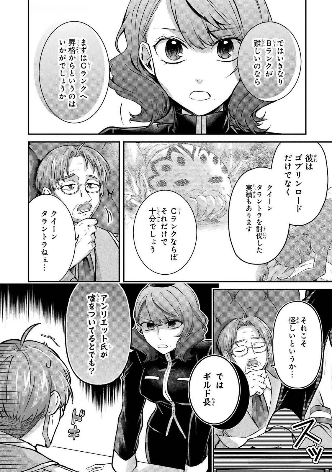 Tensei Yuusha no Kimama Tabi Chapter 15 8ページ
