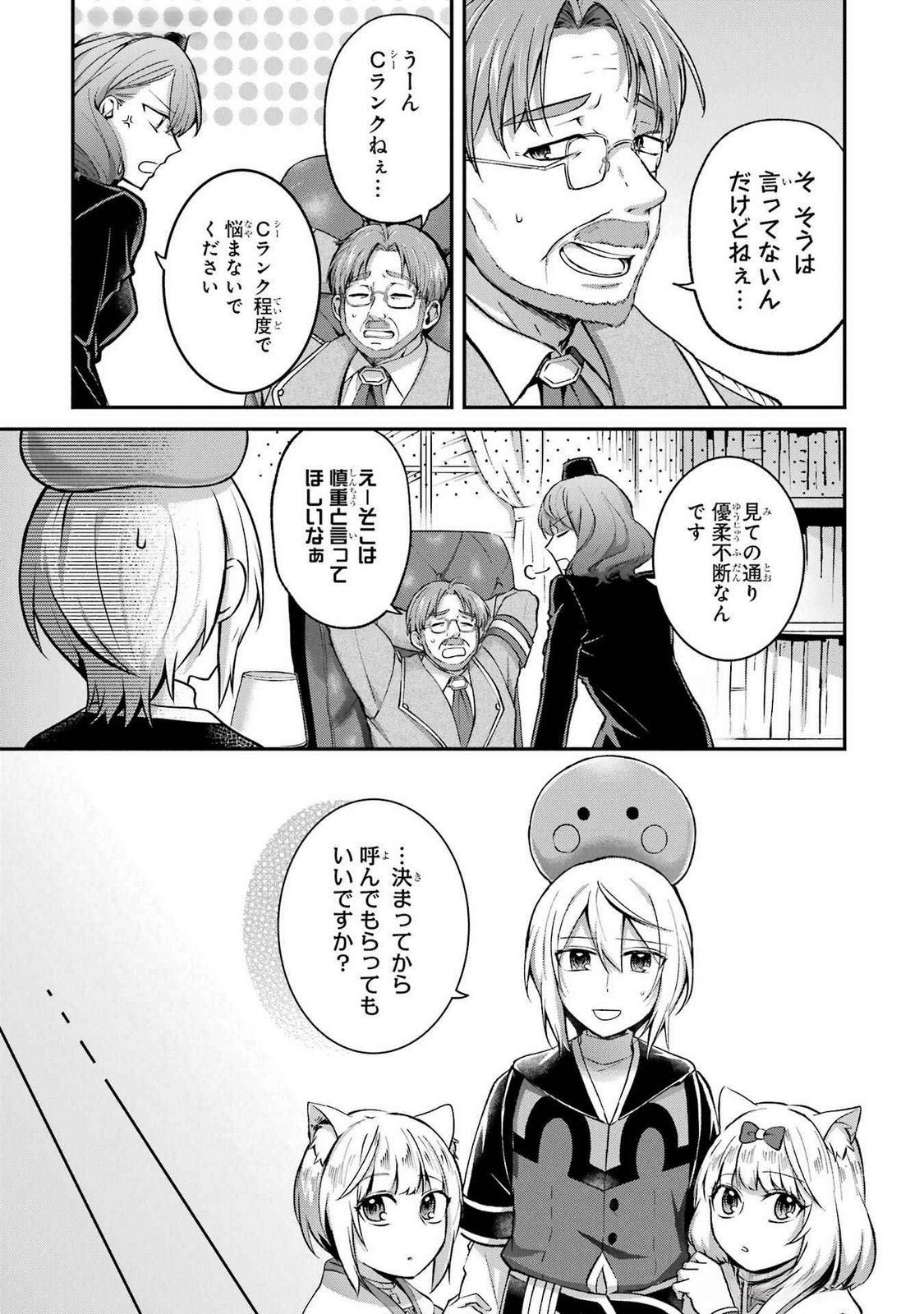 Tensei Yuusha no Kimama Tabi Chapter 15 9ページ