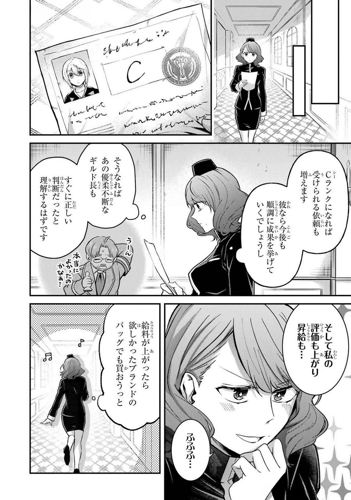 Tensei Yuusha no Kimama Tabi Chapter 15 10ページ
