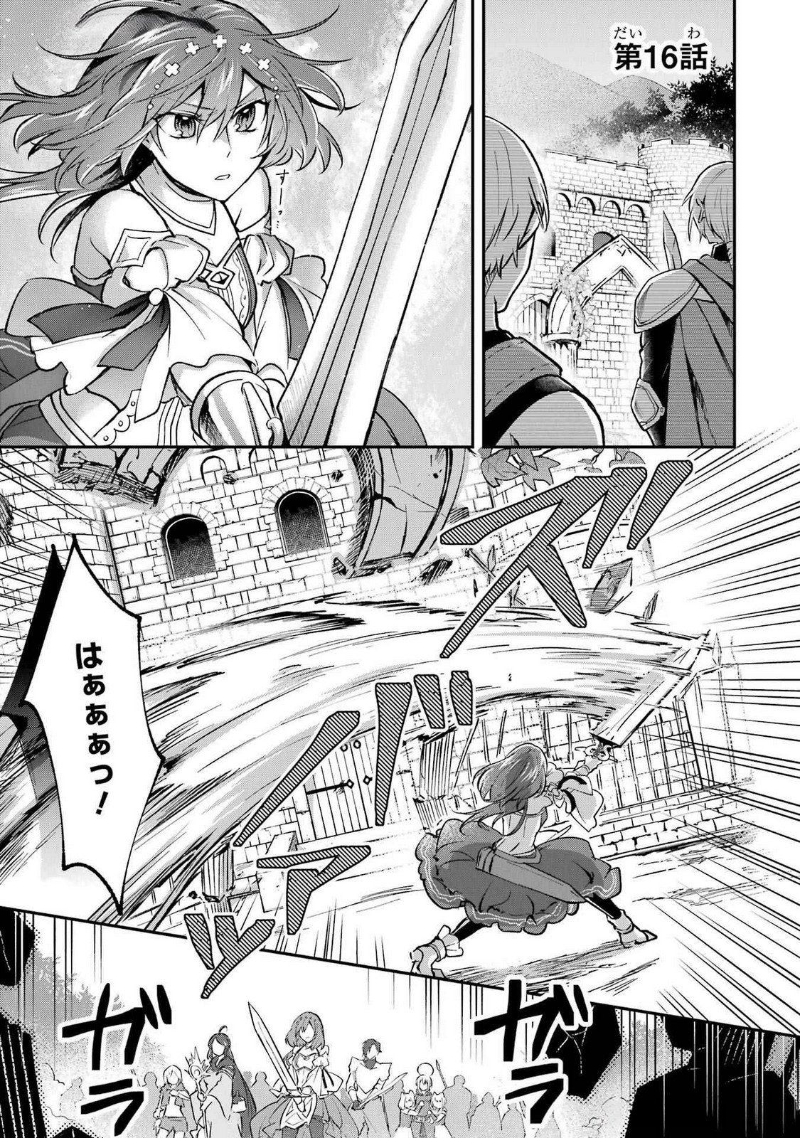 Tensei Yuusha no Kimama Tabi Chapter 16 1ページ