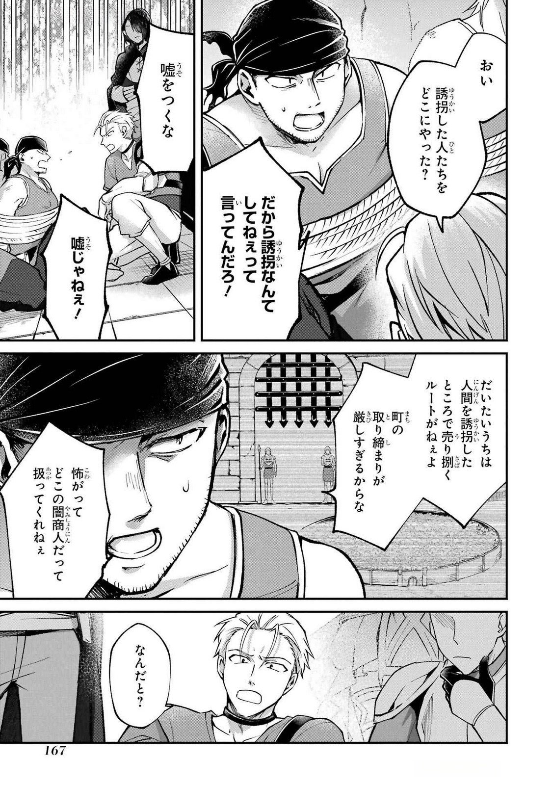 Tensei Yuusha no Kimama Tabi Chapter 16 11ページ